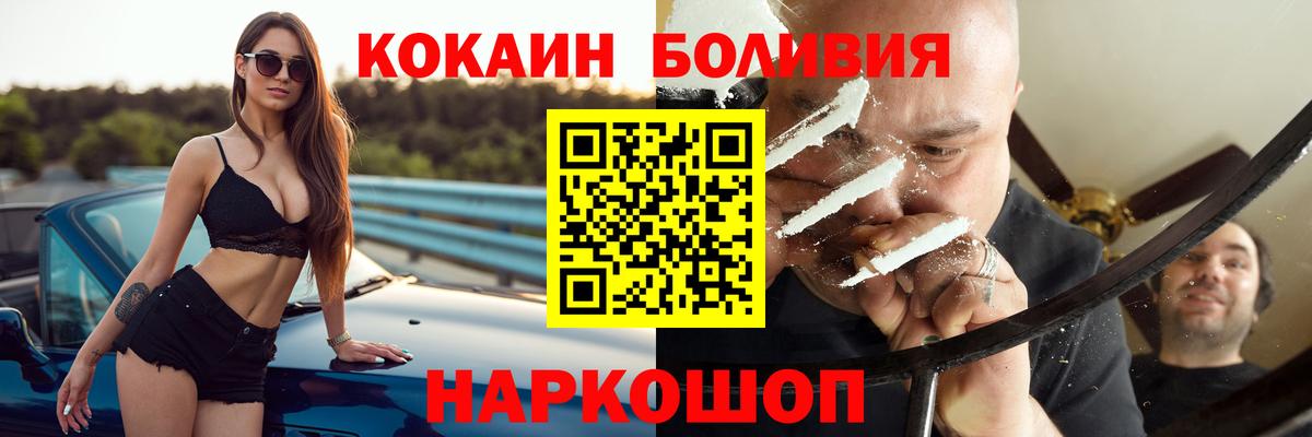 Сорочинск  COCAIN  КОКАИН Боливия  Вход с VPN  Кокаин Боливия 