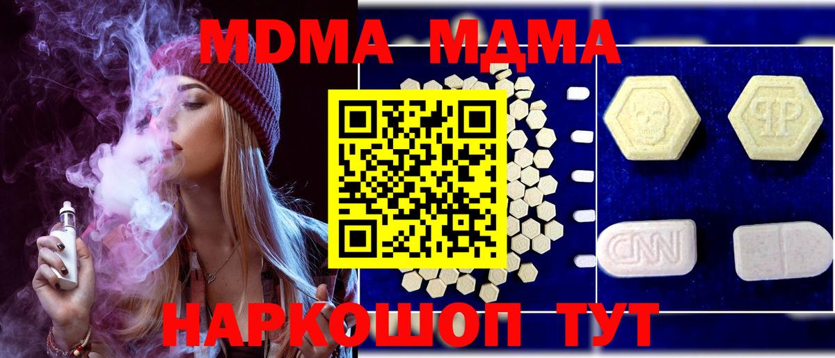 МДМА кристаллы  МДМА кристаллы  MDMA  Вход с VPN  Сорочинск 