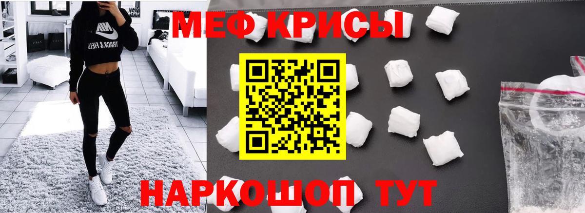 МЕФ кристаллы Сорочинск